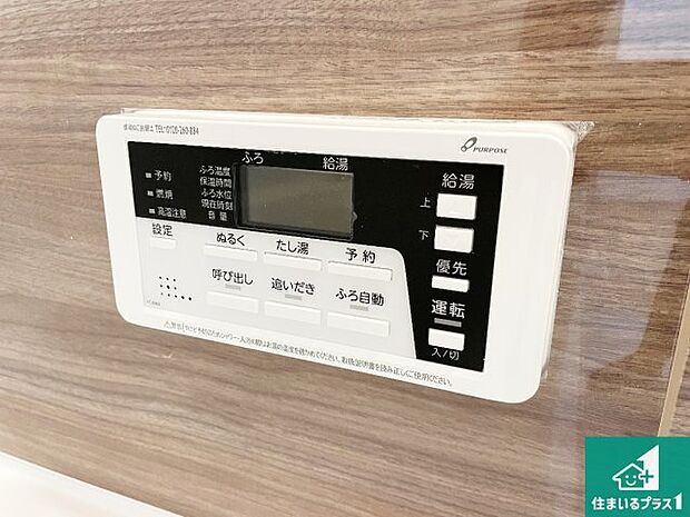 【給湯器リモコン(浴室側)】省エネタイプの給湯器でお湯はり・追い炊き自由自在!お子様から高齢者の方まで、みんなが操作しやすいボタン配置です。