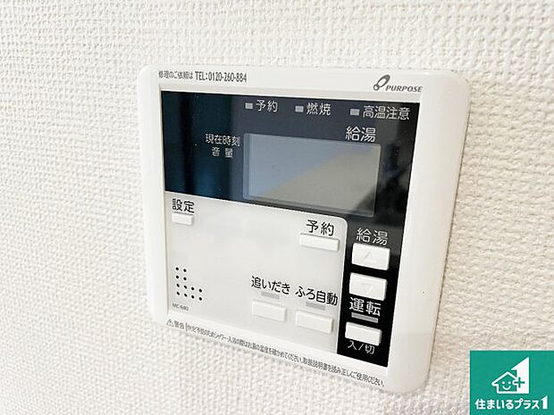 【給湯器リモコン(LDK側)】ボタン一つでお風呂のお湯はり・追い炊き可能!便利な呼び出し機能付き!表示文字が大きく読みやすい有機ELを採用!どの角度からも見やすくなっています。