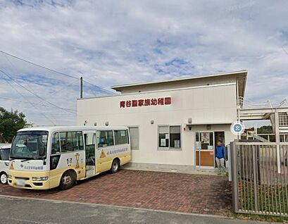 青谷聖家族幼稚園 徒歩600m