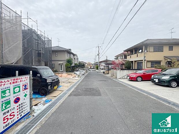 周辺は落ち着いた街並みの住宅地!子育てがしやすい住環境です!まだ未完成ですが、現地でしかわからない事もございます。是非一度ご覧ください。