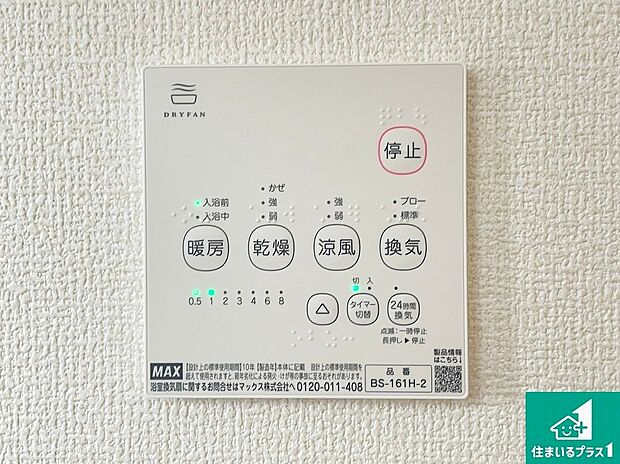 【冷暖房・空調設備】簡単操作、浴室暖房乾燥