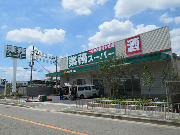 業務スーパー鳳店（約895m）
