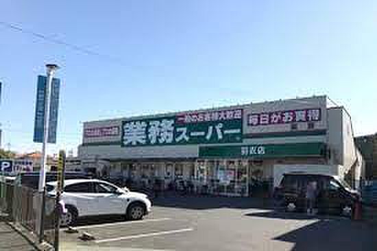 【買い物】業務スーパー 羽衣店