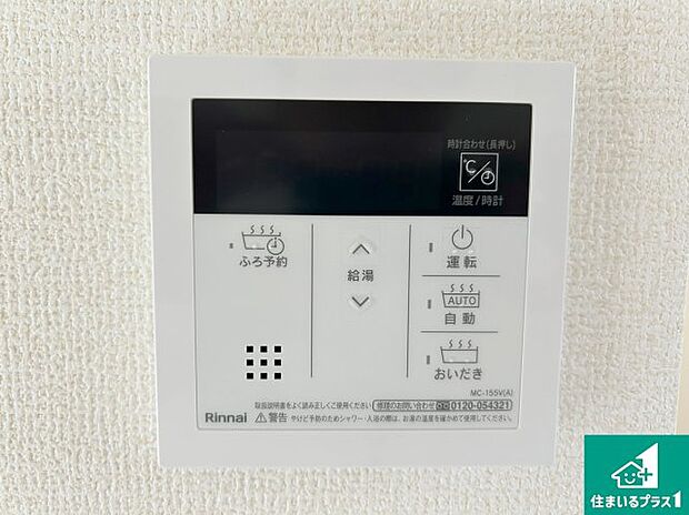 【給湯器リモコン(LDK側)】ボタン一つでお風呂のお湯はり・追い炊き可能!便利な呼び出し機能付き!表示文字が大きく読みやすい有機ELを採用!どの角度からも見やすくなっています。