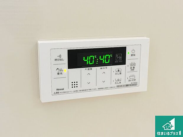 【給湯器リモコン（浴室側）】省エネタイプの給湯器でお湯はり・追い炊き自由自在！お子様から高齢者の方まで、みんなが操作しやすいボタン配置です。