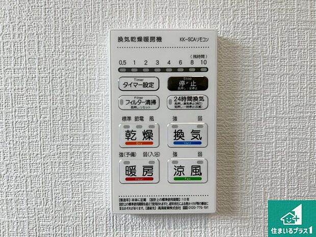 【浴室暖房乾燥機リモコン】浴室暖房乾燥機リモコン!浴室暖房・衣類乾燥・涼風・浴室換気、お風呂を快適・便利にする機能付き!暮らしに役立つ多彩な機能で一年中活躍します!