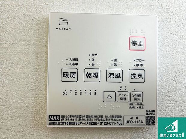 【浴室暖房乾燥機リモコン】浴室暖房乾燥機リモコン！浴室暖房・衣類乾燥・涼風・浴室換気、お風呂を快適・便利にする機能付き！暮らしに役立つ多彩な機能で一年中活躍します！