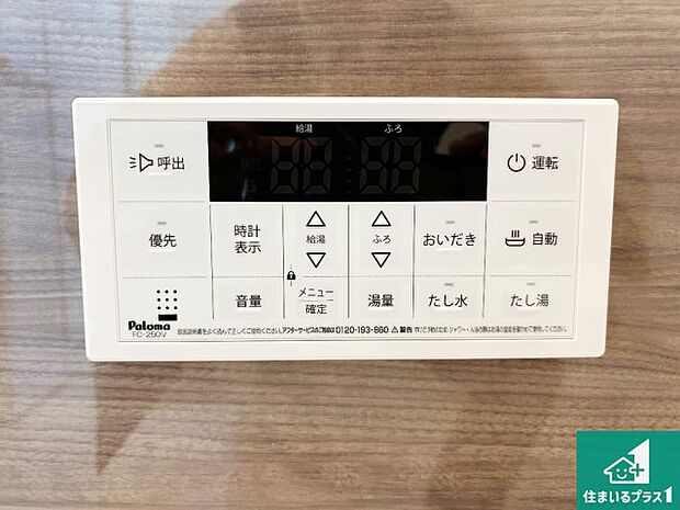 【給湯器リモコン（浴室側）】省エネタイプの給湯器でお湯はり・追い炊き自由自在！お子様から高齢者の方まで、みんなが操作しやすいボタン配置です。
