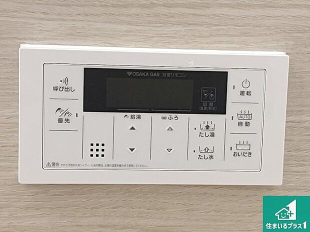 【給湯器リモコン(浴室側)】省エネタイプの給湯器でお湯はり・追い炊き自由自在!お子様から高齢者の方まで、みんなが操作しやすいボタン配置です。