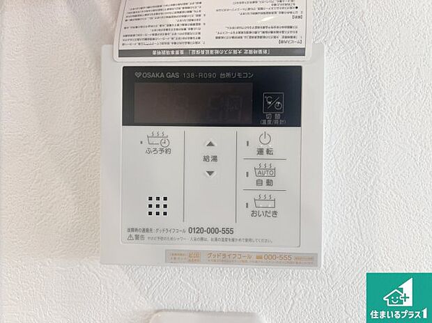 【給湯器リモコン(LDK側)】ボタン一つでお風呂のお湯はり・追い炊き可能!便利な呼び出し機能付き!表示文字が大きく読みやすい有機ELを採用!どの角度からも見やすくなっています。