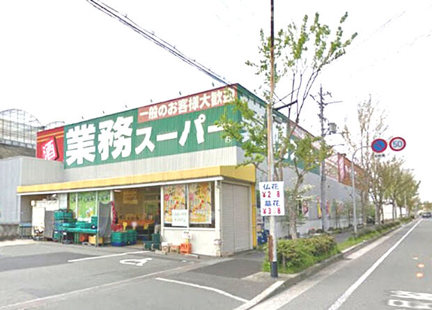 業務スーパー 片蔵店