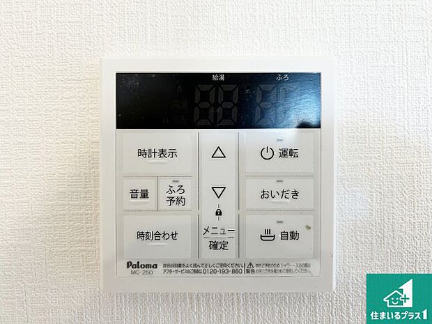 【給湯器リモコン（LDK側）】ボタン一つでお風呂のお湯はり・追い炊き可能！便利な呼び出し機能付き！表示文字が大きく読みやすい有機ＥＬを採用！どの角度からも見やすくなっています。