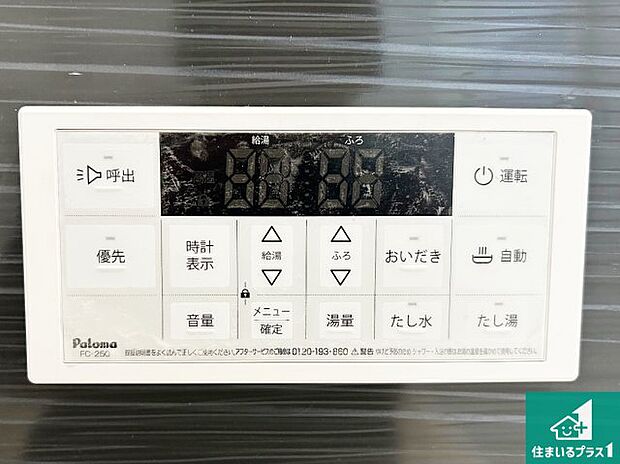 【給湯器リモコン（浴室側）】省エネタイプの給湯器でお湯はり・追い炊き自由自在！お子様から高齢者の方まで、みんなが操作しやすいボタン配置です。