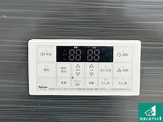 【給湯器リモコン（浴室側）】省エネタイプの給湯器でお湯はり・追い炊き自由自在！お子様から高齢者の方まで、みんなが操作しやすいボタン配置です。