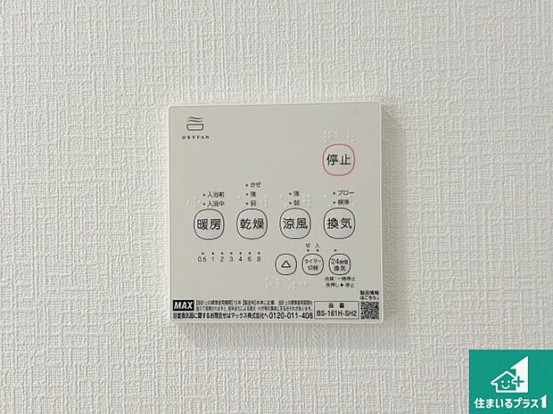 【浴室暖房乾燥機リモコン】浴室暖房乾燥機リモコン！浴室暖房・衣類乾燥・涼風・浴室換気、お風呂を快適・便利にする機能付き！暮らしに役立つ多彩な機能で一年中活躍します！