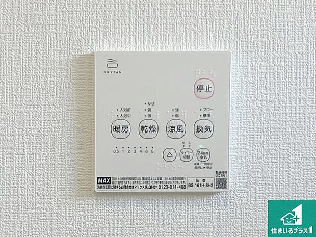 【浴室暖房乾燥機リモコン】浴室暖房乾燥機リモコン！浴室暖房・衣類乾燥・涼風・浴室換気、お風呂を快適・便利にする機能付き！暮らしに役立つ多彩な機能で一年中活躍します！