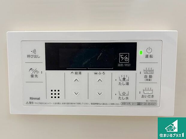 【給湯器リモコン(浴室側)】省エネタイプの給湯器でお湯はり・追い炊き自由自在!お子様から高齢者の方まで、みんなが操作しやすいボタン配置です。
