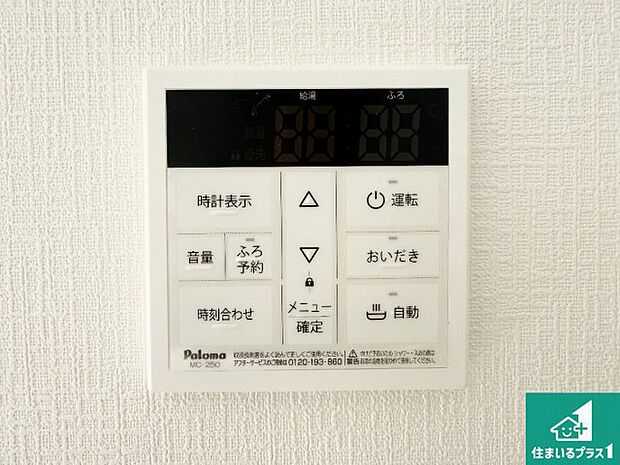 【給湯器リモコン（LDK側）】ボタン一つでお風呂のお湯はり・追い炊き可能！便利な呼び出し機能付き！表示文字が大きく読みやすい有機ＥＬを採用！どの角度からも見やすくなっています。
