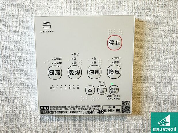 【浴室暖房乾燥機リモコン】浴室暖房乾燥機リモコン！浴室暖房・衣類乾燥・涼風・浴室換気、お風呂を快適・便利にする機能付き！暮らしに役立つ多彩な機能で一年中活躍します！