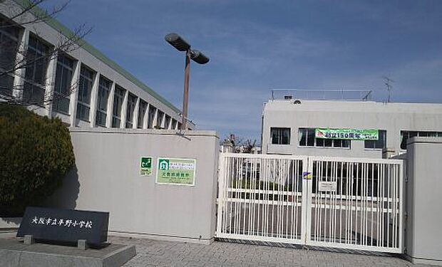 大阪市立平野小学校