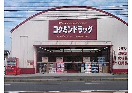 コクミンドラッグ 深阪店 徒歩585m
