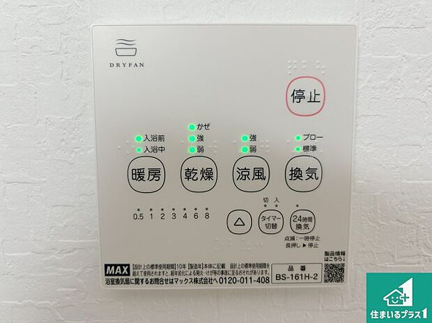【浴室暖房乾燥機リモコン】浴室暖房乾燥機リモコン！浴室暖房・衣類乾燥・涼風・浴室換気、お風呂を快適・便利にする機能付き！暮らしに役立つ多彩な機能で一年中活躍します！