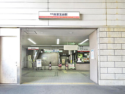 南海電鉄南海線　岸里玉出駅 徒歩70m