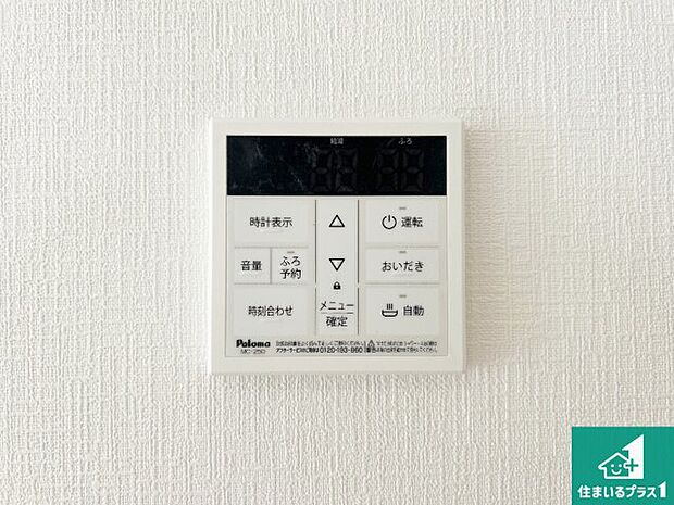【給湯器リモコン(LDK側)】ボタン一つでお風呂のお湯はり・追い炊き可能!便利な呼び出し機能付き!表示文字が大きく読みやすい有機ELを採用!どの角度からも見やすくなっています。