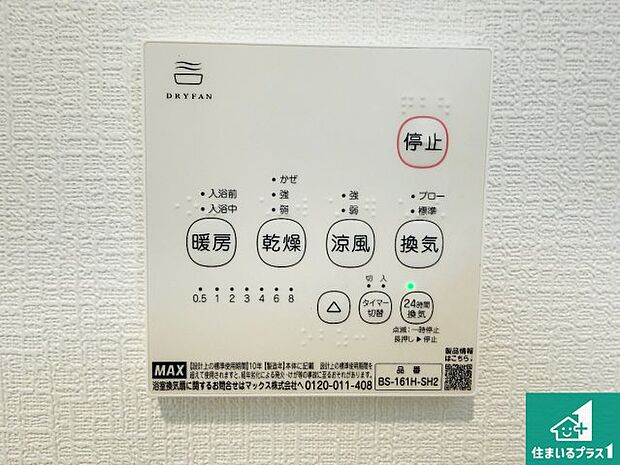 【浴室暖房乾燥機リモコン】浴室暖房乾燥機リモコン!浴室暖房・衣類乾燥・涼風・浴室換気、お風呂を快適・便利にする機能付き!暮らしに役立つ多彩な機能で一年中活躍します!