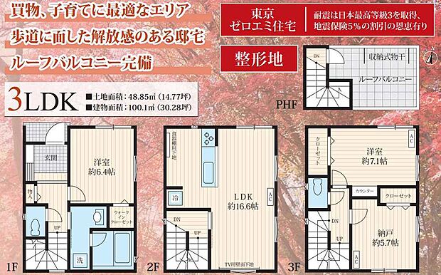 眺望のよいルーフバルコニー完備