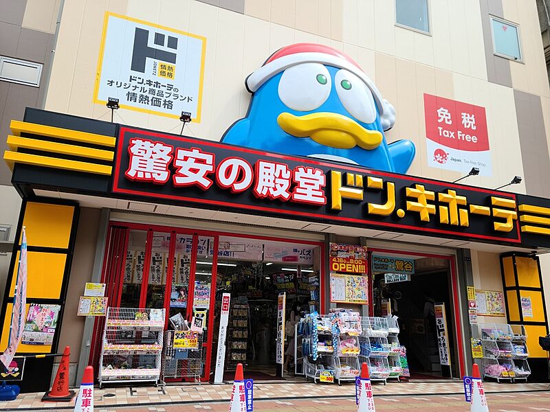 【買い物】ドン・キホーテ　鶯谷店