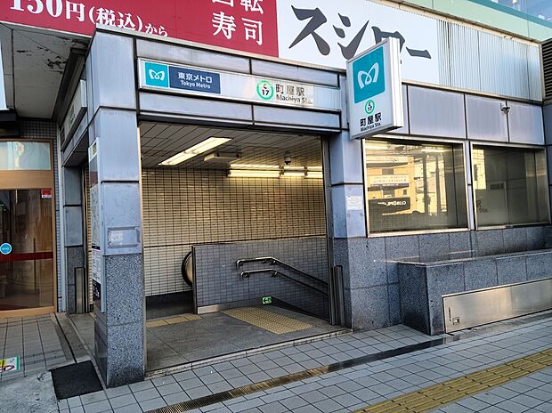 東京メトロ千代田線　町屋駅（約960m）