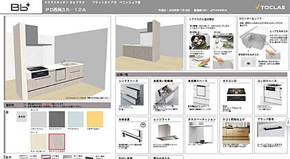 トクラスシステムキッチン