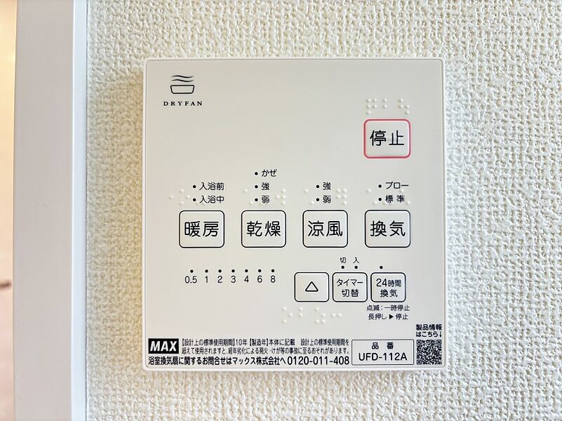 冷暖房・空調設備(浴室涼風暖房換気乾燥機リモコン)