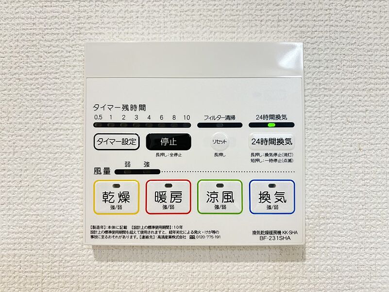 その他設備(浴室暖房換気乾燥機)