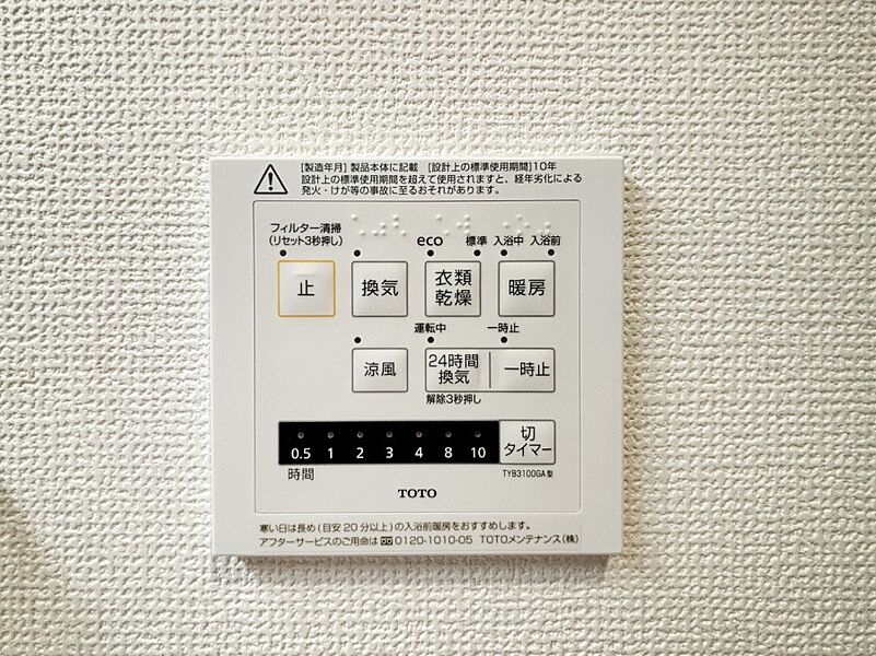 冷暖房・空調設備(浴室涼風暖房換気乾燥機リモコン)