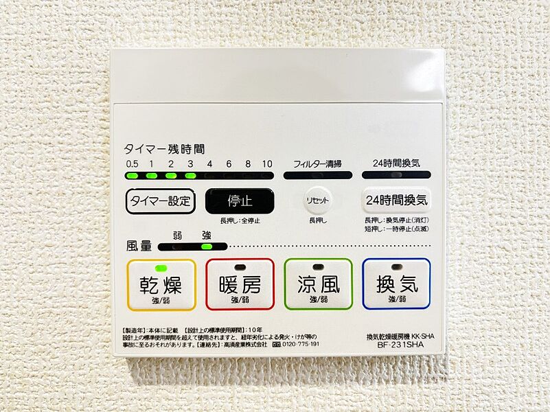 冷暖房・空調設備(浴室涼風暖房換気乾燥機リモコン)