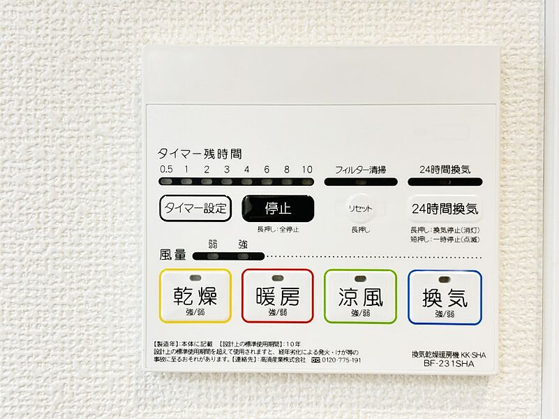 その他設備(浴室暖房乾燥涼風換気リモコン)