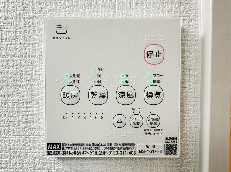 冷暖房・空調設備(浴室涼風暖房換気乾燥機リモコン)