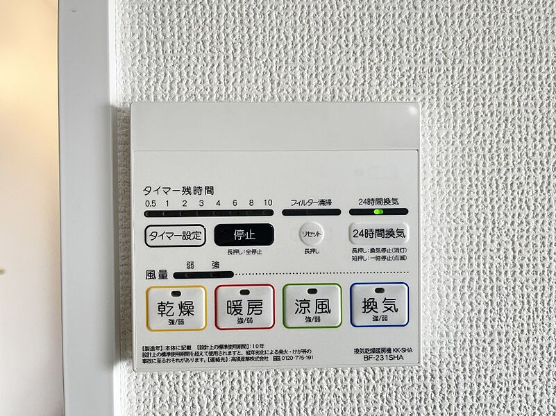 冷暖房・空調設備(浴室涼風暖房換気乾燥機リモコン)