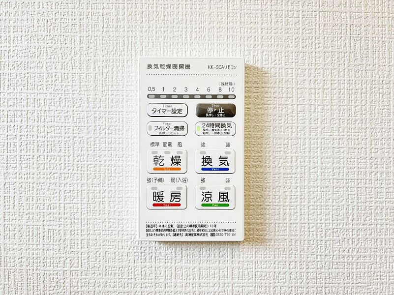 冷暖房・空調設備(浴室涼風暖房換気乾燥機リモコン)