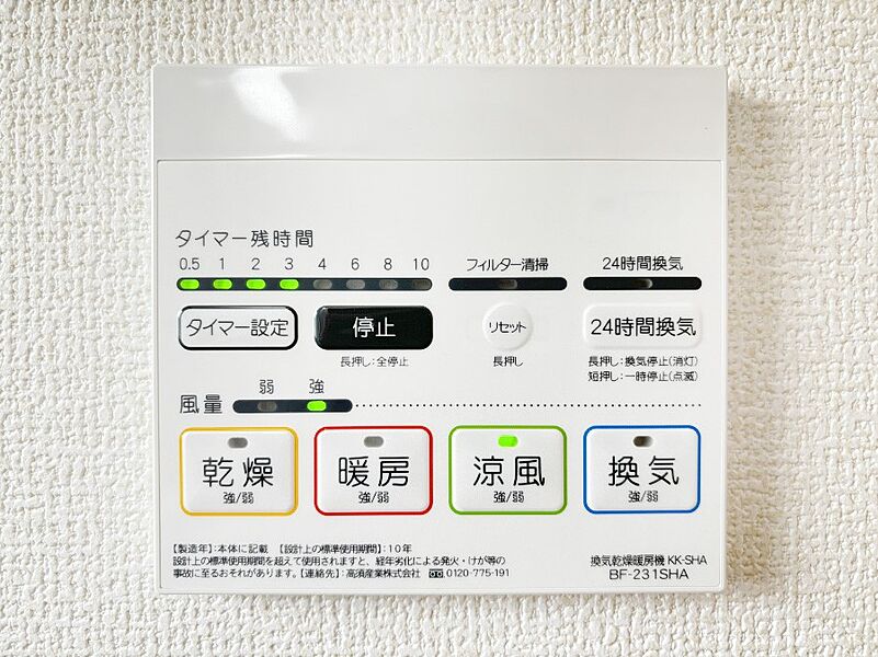 冷暖房・空調設備(浴室涼風暖房換気乾燥機リモコン)