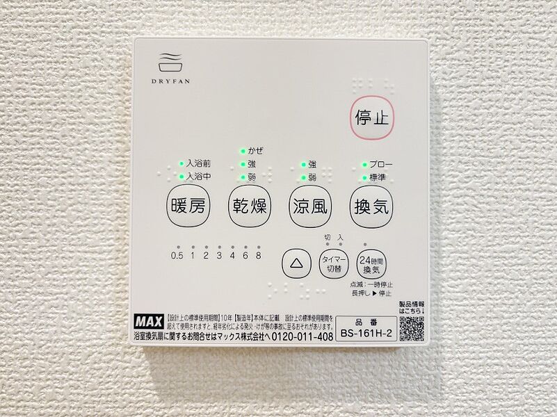 冷暖房・空調設備(浴室涼風暖房換気乾燥機リモコン)