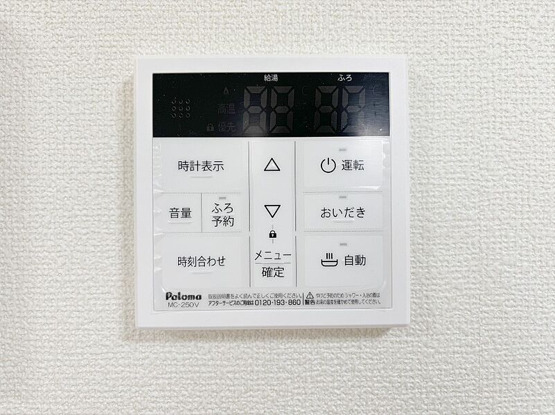 発電・温水設備(給湯器リモコン)