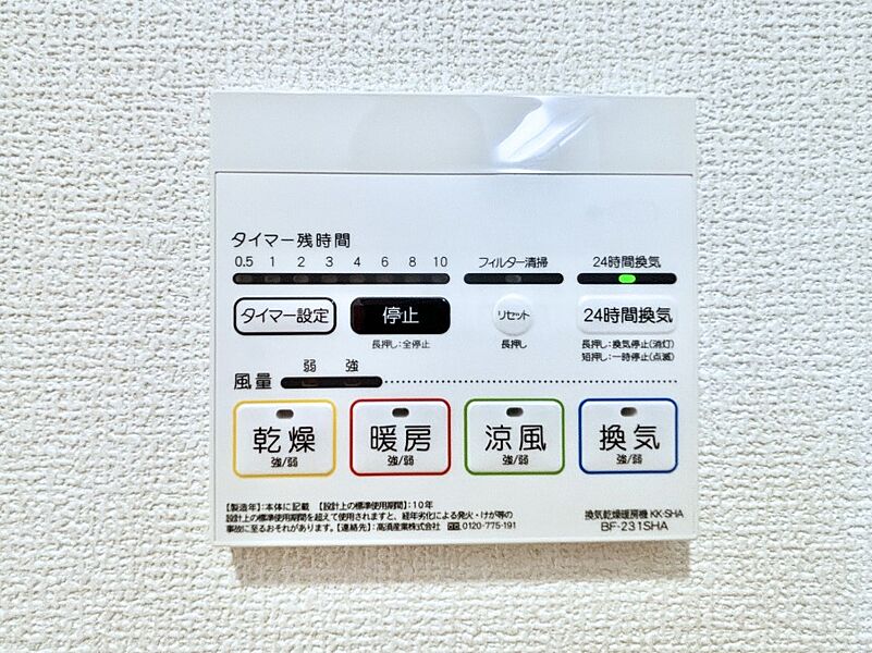 冷暖房・空調設備(浴室涼風暖房換気乾燥機リモコン)