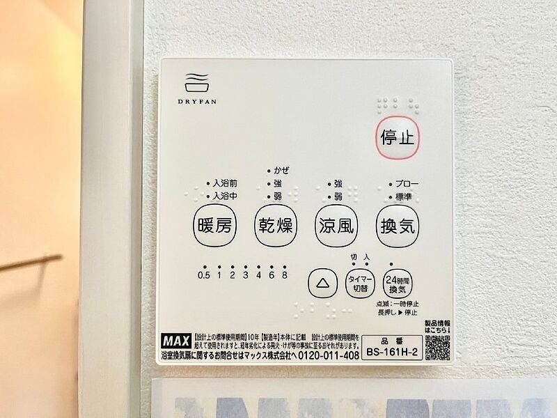 冷暖房・空調設備(浴室涼風暖房換気乾燥機リモコン)