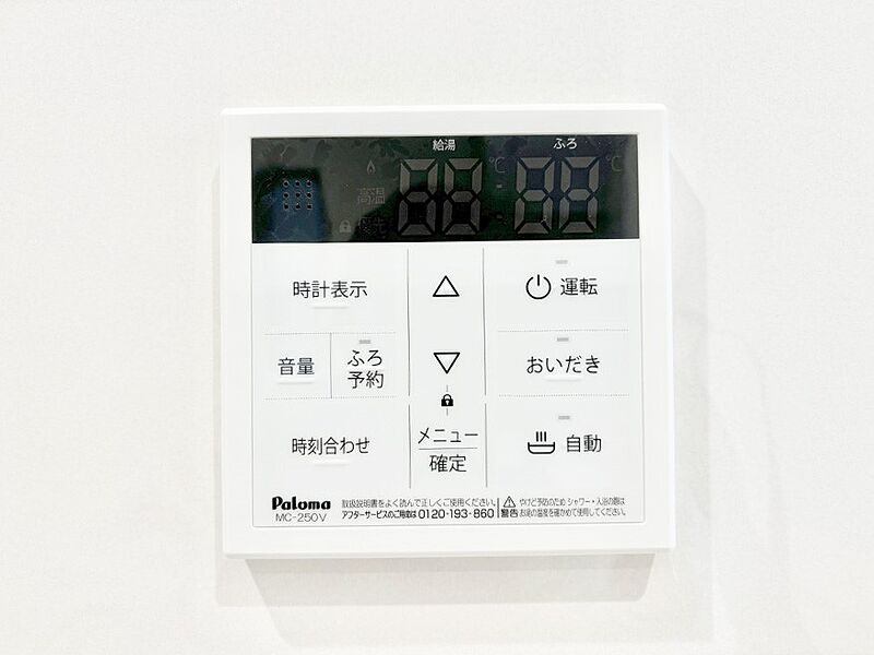 発電・温水設備(キッチン給湯スイッチ)