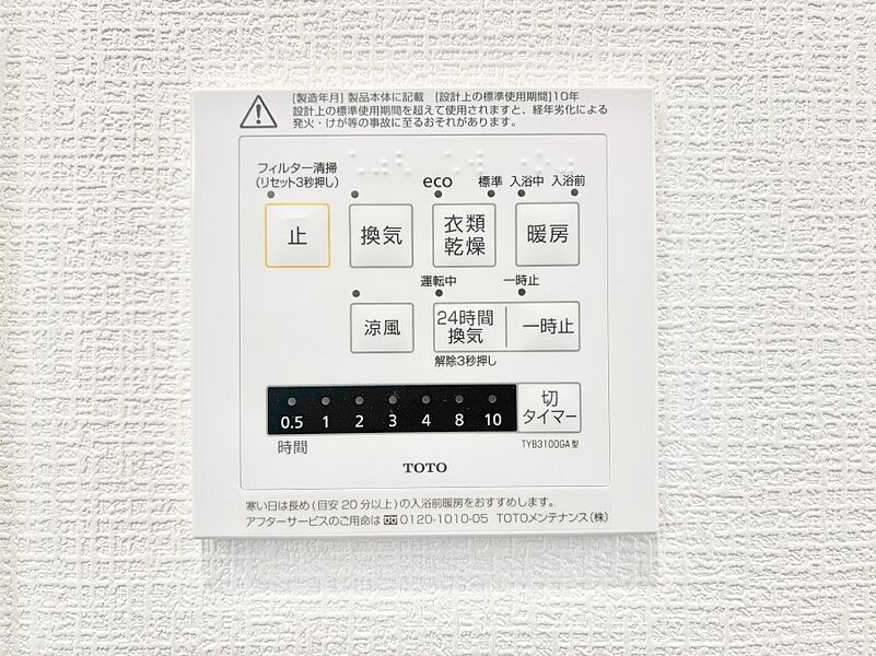 冷暖房・空調設備(浴室換気乾燥機リモコン)