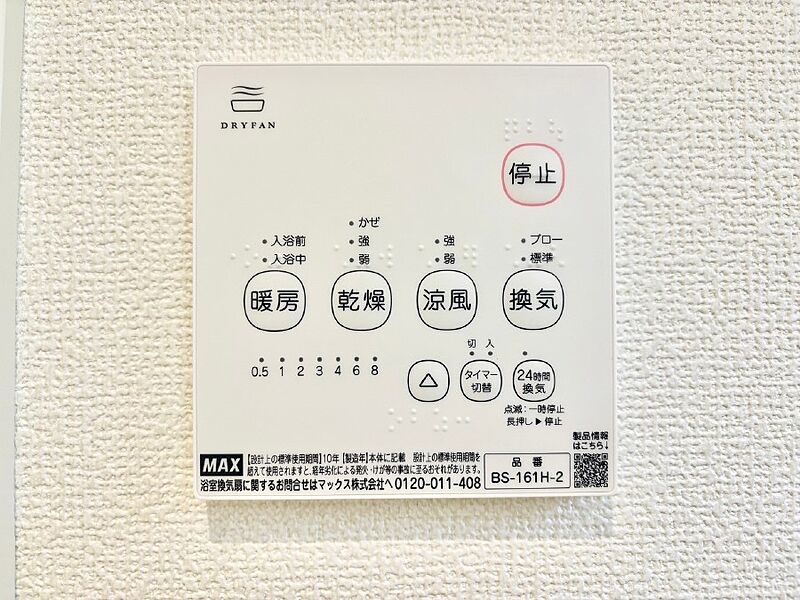 冷暖房・空調設備(浴室換気乾燥機リモコン)