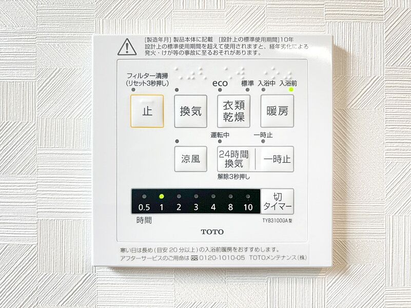 冷暖房・空調設備(浴室涼風暖房換気乾燥機リモコン)